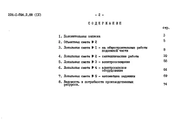 Альбом 9   Сметы