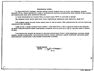 Альбом 1 Рабочие чертежи стеновых блоков подвала СБ-5-24, СБ-5-4, СБ-4-12, СБ-5-12, СБ-6-24, СБ-6-4, СБ-6-12, СБ-8-24, СБ-8-4