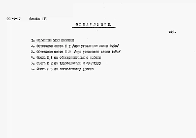 Альбом 4 Сметы (для площадок без грунтовых вод)