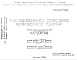 Состав Шифр НА-207-05 Унифицированное встроенное оборудование квартир (1966 г.)