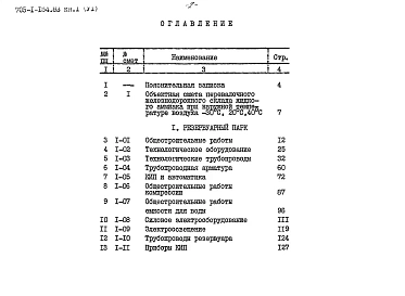 Альбом 6 Книга 1 - Сметы
