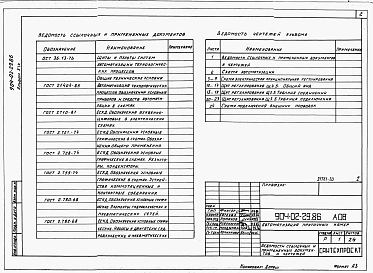 Альбом 19 Приточная вентиляционная камера рециркуляционная с воздухонагревателем, одним клапаном рециркуляционного воздуха и секцией орошения.      Электрическая система регулирования.      