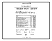 Типовой проект 406-9-34 Печи термические камерные размерами пода 0,464х1,044 м на мазуте и газе низкого и высокого давления с отводом дыма вверх и в боров