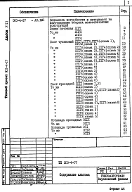 Альбом 5  Для грузовых автомобилей. Ведомости потребности в материалах (книга 1).     -       Для  автобусов. Ведомости потребности в  материалах (книга 2).            