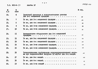 Альбом 4 Сметы