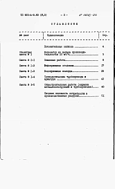 Альбом 6 Сметы часть 3 Производительность 20 м3/ч.