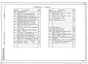 Альбом 4 Электротехническая часть. Чертежи монтажной зоны и заготовительного участка