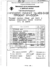 Альбом 4 Стенд для сушки и подогрева ковшей емкостью до 0,8 т на мазуте Н5298