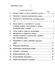Альбом 1 Пояснительная записка