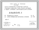 Состав Типовой проект 407-03-496.88 Схемы и низковольтные комплектные устройства управления и автоматики сторон среднего напряжения и низшего напряжения автотрансформаторов  330–500 кВ