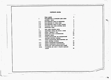 Альбом 1 Материалы для проектирования.