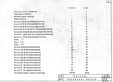 Выпуск 3 Часть 1 Ригели связевого каркаса с сечением колонн 40х40 см. Опалубка и армирование. Рабочие чертежи