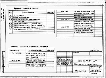Альбом 5 Часть 1 Приточная вентиляционная камера прямоточная с одной секцией воздухонагревателя и секцией орошения. Регулирование температуры приточного воздуха с ограничением расхода тепла на вентиляцию. Электрическая система регулирования.  