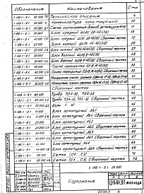 Выпуск 1 Конструкции унифицированные шахт лифтов грузоподъемностью 400 и 320 кг с противовесом сзади кабины для зданий высотой до 10 этажей. Рабочие чертежи