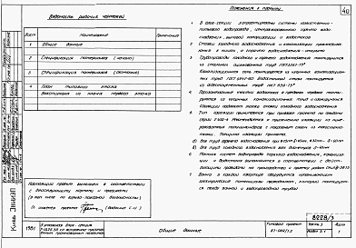 Альбом 6 Часть 1.85, 2, 3, 4, 5, 6 Архитектурно-строительные чертежи, отопление и вентиляция, водоснабжение и канализация, газоснабжение, электрооборудование, устройства связи выше отм.0.000