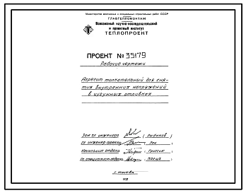 Проект 35179 Агрегат толкательный для снятия внутренних напряжений в чугунных отливках