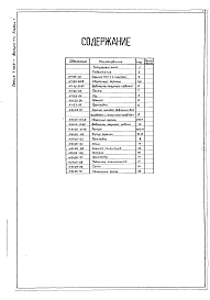 Выпуск 4-4 Часть 1 Горелки газовые низкого давления ГНП-1 Рабочие чертежи