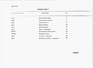 Альбом 4 Спецификации оборудования
