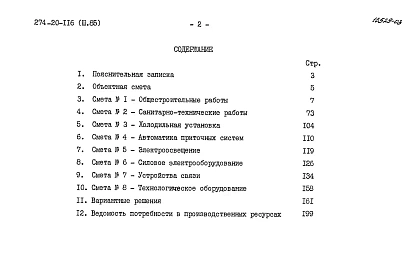 Альбом 3 Сметы