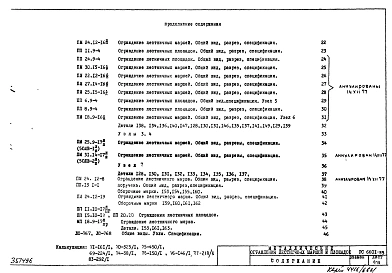 Альбом 1 Рабочие чертежи металлических ограждений лестничных маршей и площадок.