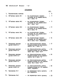 Альбом 2 Сметы