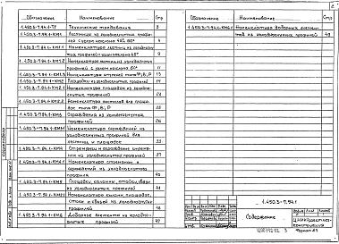 Выпуск 1 Конструкции из холодногнутых профилей. Чертежи КМ