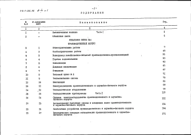 Альбом 7 Часть 1. Сметы