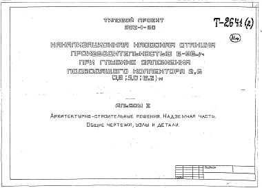  Альбом 1 Технологические решения. Отопление и вентиляция. Внутренний водопровод и канализация (из ТП 902-1-60)