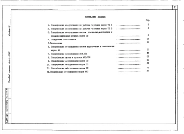 Альбом 6 Спецификации оборудования