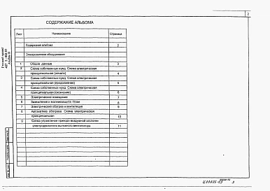 Альбом 3 Электросиловое оборудование     