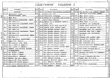 Альбом 1 Пояснительная записка и чертежи