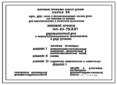 Типовой проект 144-24-75.13.87 Двухквартирный дом с четырехкомнатными квартирами в двух уровнях