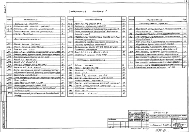 Альбом 1 Общая пояснительная записка. Архитектурно-строительные решения. Конструкции железобетонные и металлические. Технология и механизация   