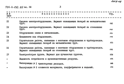 Альбом 8 Сметы