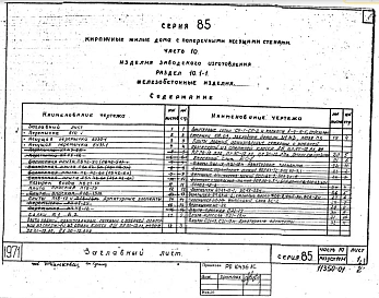 Часть 10 Раздел 10.1-1 Железобетонные изделия