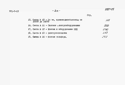 Альбом 4 Сметы