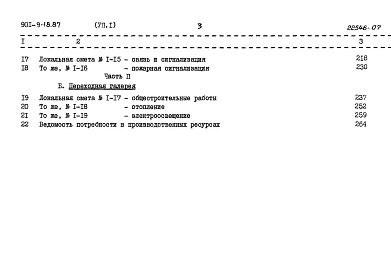 Альбом 7 Сметы. Часть1, 2