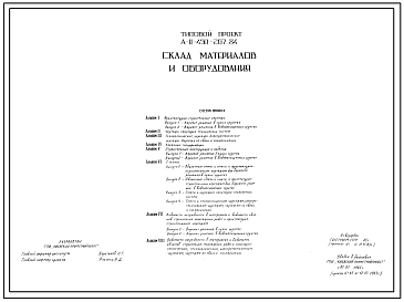 Типовой проект А-II-450-267.84 Склад материалов и оборудования. Стены из железобетонных панелей по серии У-01-02/80. Площадь основных помещений 220,0 м2 (убежище на 450 человек, размеры убежища 18м на 18м, режимы вентиляции 1,2).