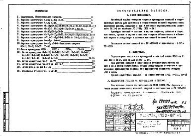 Альбом 2 Арматурные изделия