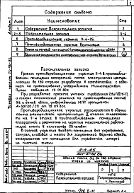Альбом 7 Проектная документация на перевод помещений 1 этажа для приспособления под ПРУ