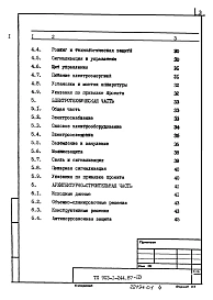 Альбом 1 Пояснительная записка     