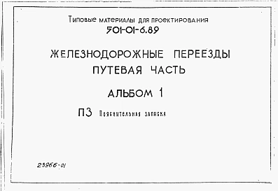 Альбом 1 Пояснительная записка     