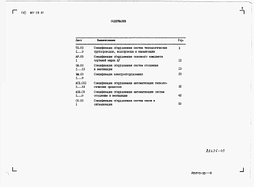 Альбом 6 Спецификации оборудования