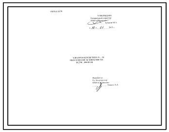 Шифр II-25М.000.00.ОБ Электронасосы II-....М