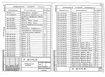 Альбом 4 Строительные изделия    