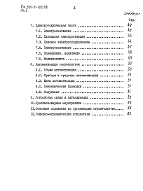Альбом 1 Пояснительная записка