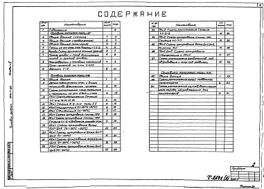  Альбом 2 Архитектурно-строительные решения. Надземная часть. Общие чертежи, узлы и детали (из ТП 902-1-60)   