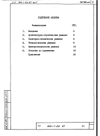 Альбом 1 Общая пояснительная записка
