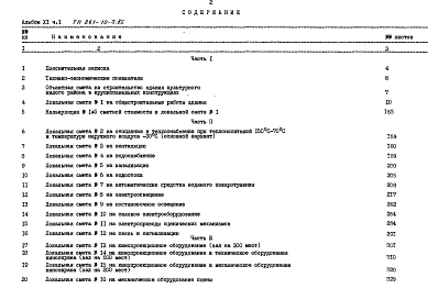 Альбом 11 Сметы часть 1