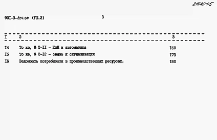 Альбом 8 Сметы. Часть 1 — Отстойники фильтры (из тп 901-3-222.86). Часть 2 — Микрофильтры.  